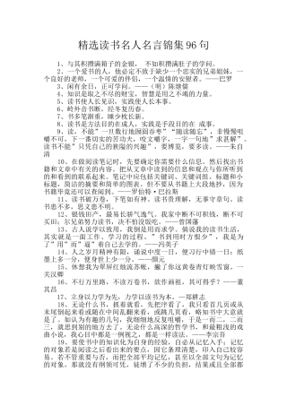 精选读书名人名言锦集96句