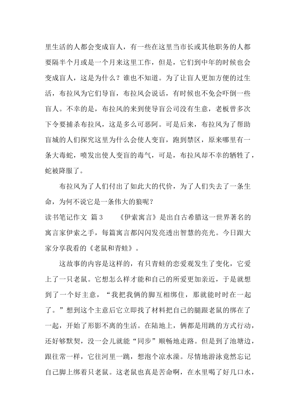 精选读书笔记作文集合6篇_第2页