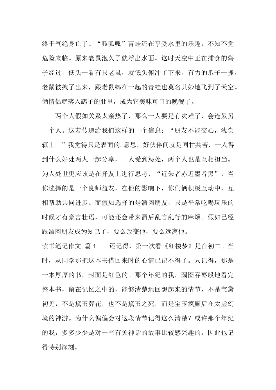 精选读书笔记作文集合6篇_第3页