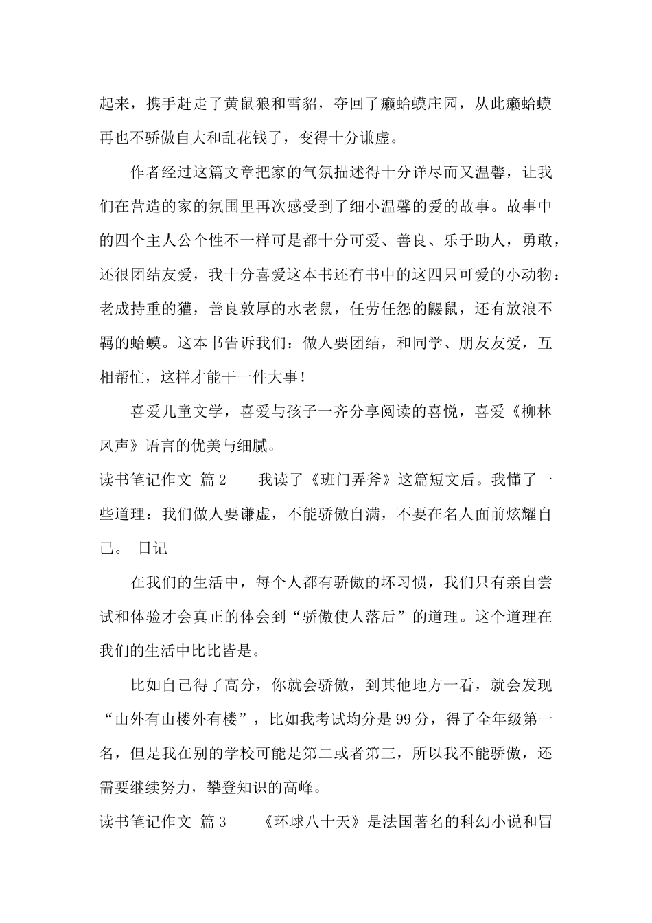 精选读书笔记作文锦集8篇_第2页