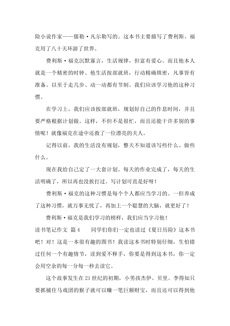 精选读书笔记作文锦集8篇_第3页