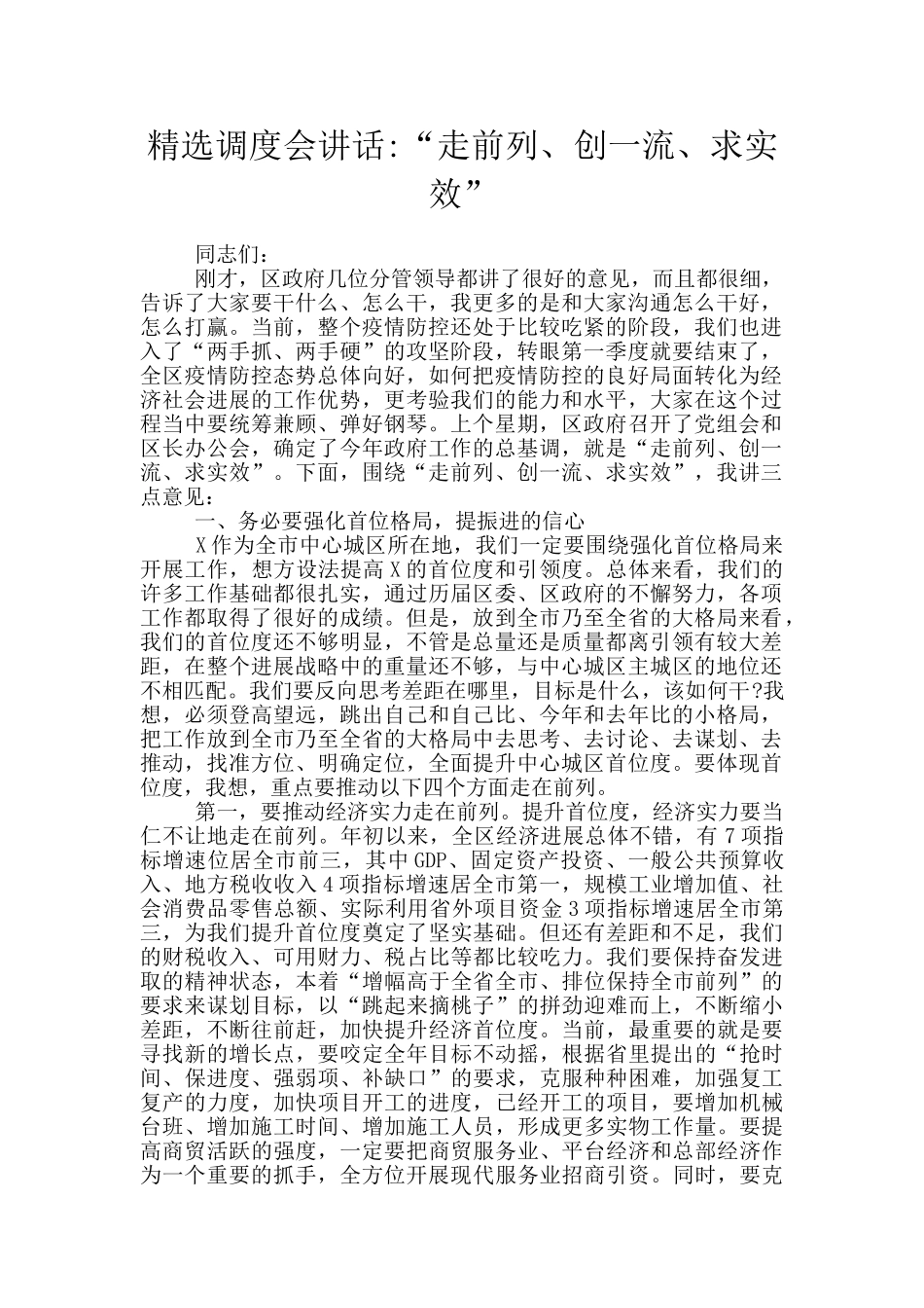 精选调度会讲话_第1页