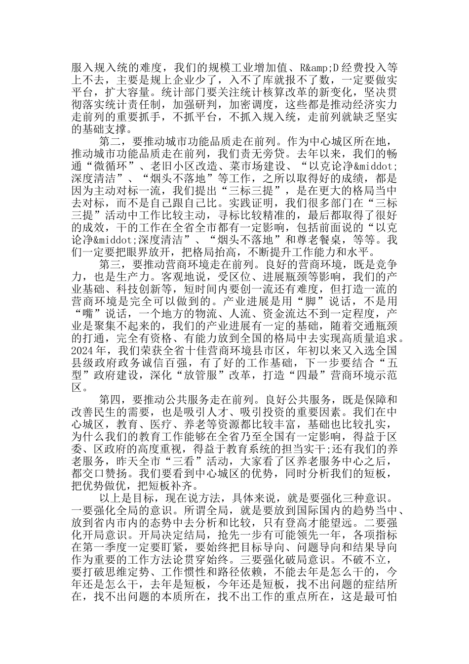 精选调度会讲话_第2页