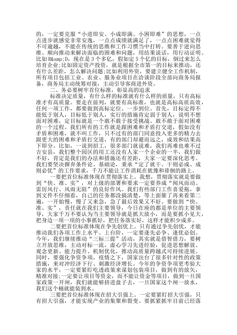 精选调度会讲话_第3页