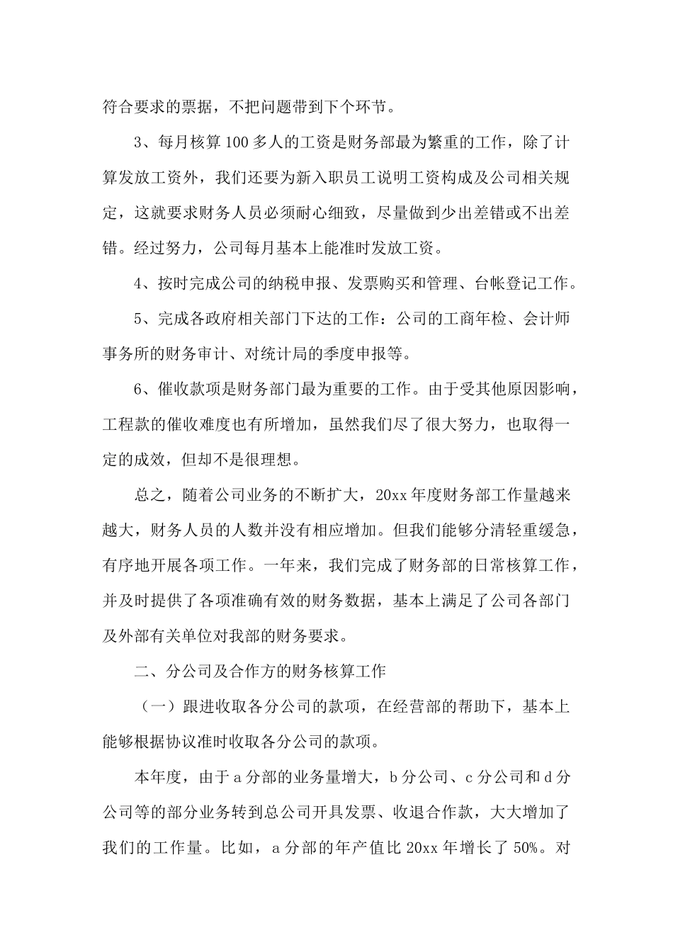 精选财务年终工作总结汇总八篇_第2页