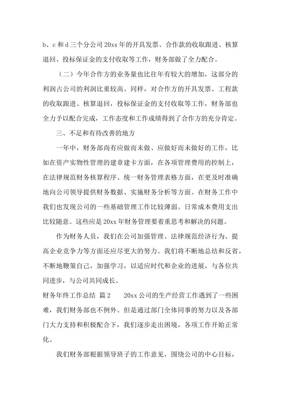 精选财务年终工作总结汇总八篇_第3页