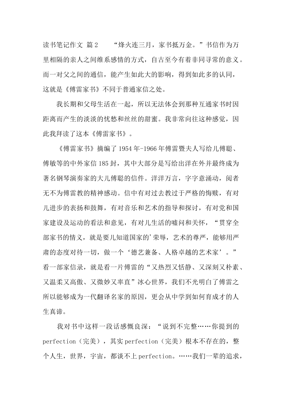 精选读书笔记作文三篇_第2页