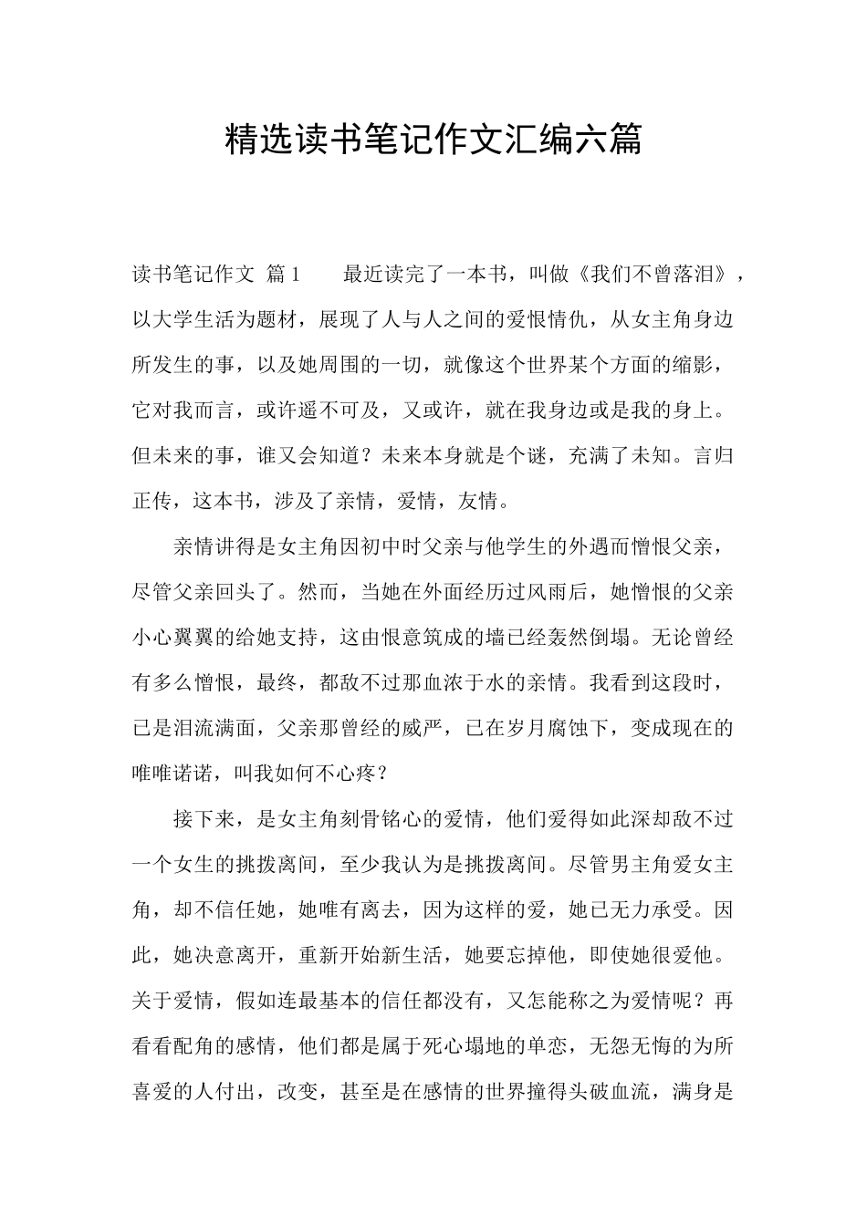 精选读书笔记作文汇编六篇_第1页