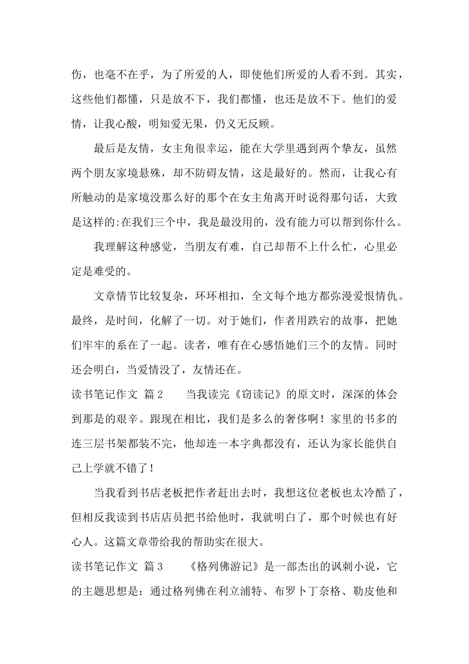 精选读书笔记作文汇编六篇_第2页