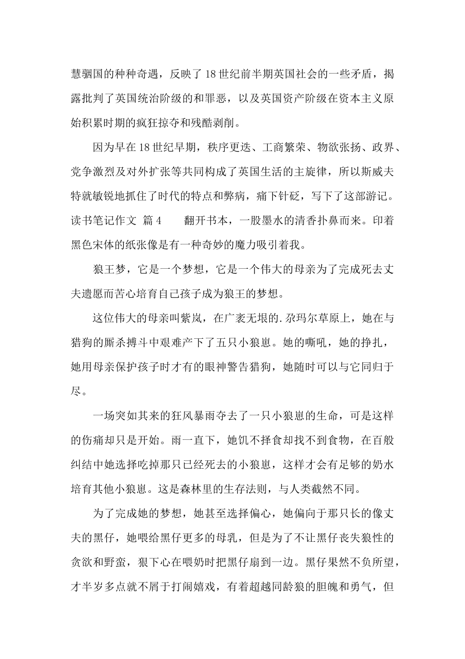 精选读书笔记作文汇编六篇_第3页