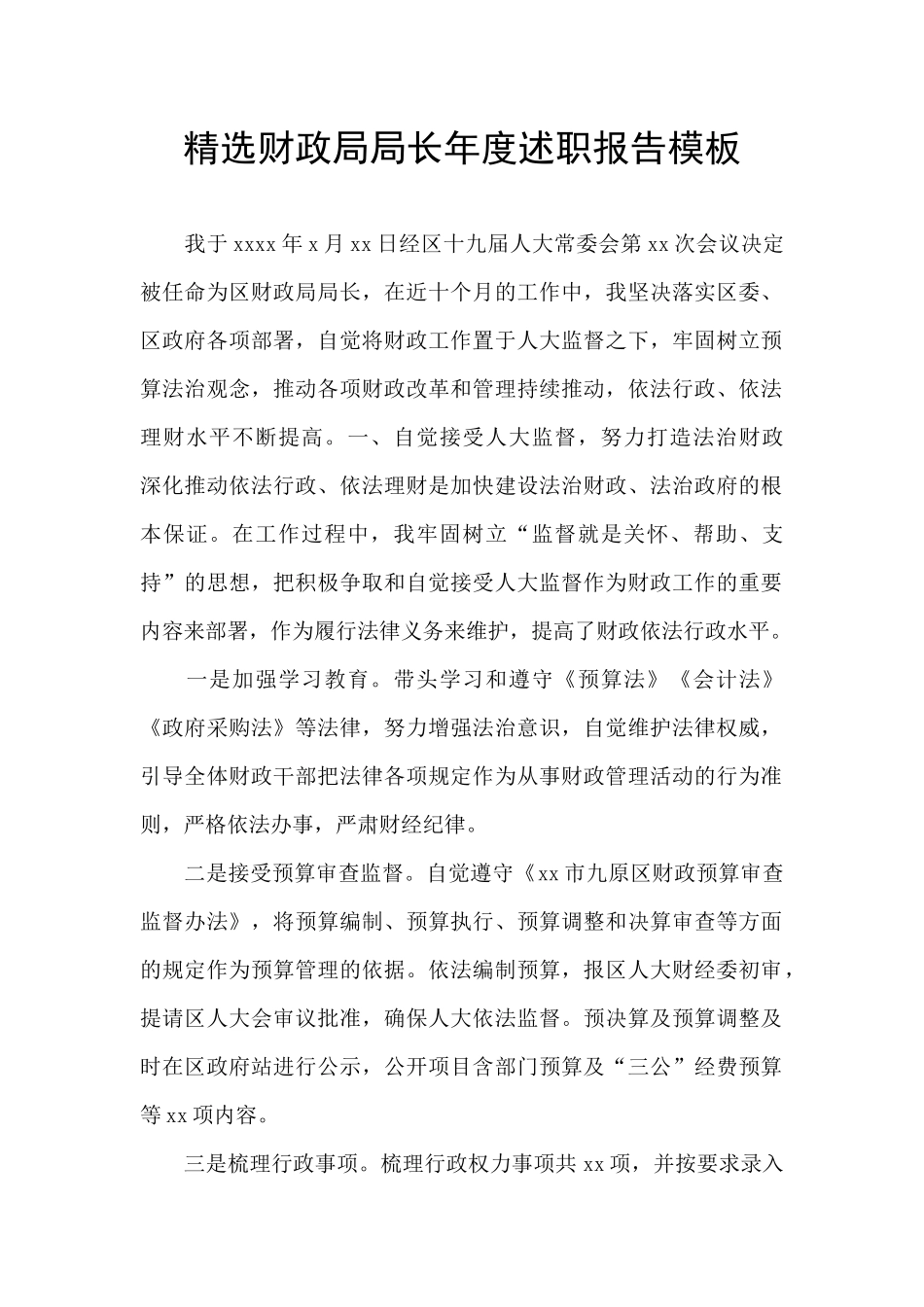 精选财政局局长年度述职报告模板_第1页
