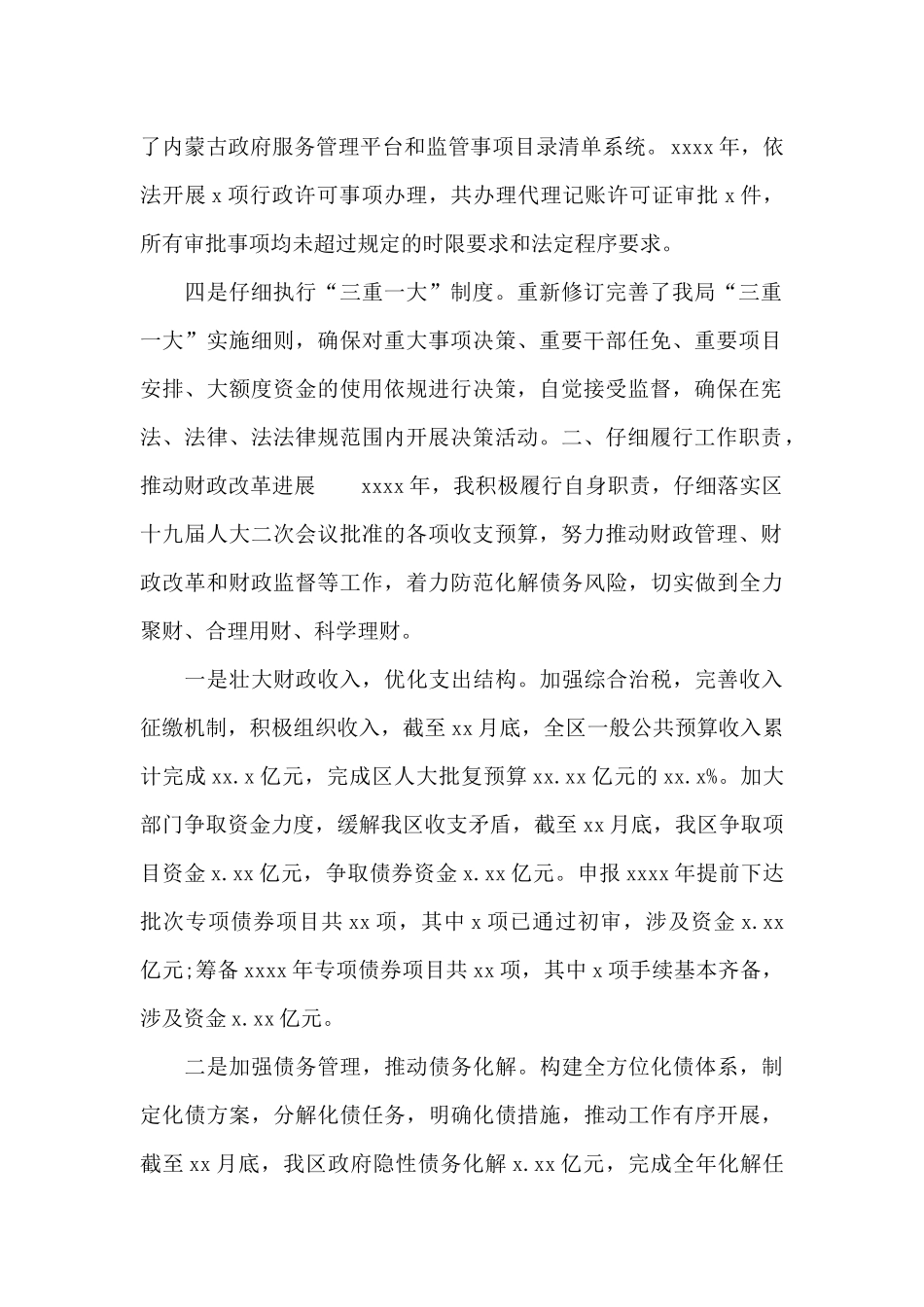精选财政局局长年度述职报告模板_第2页