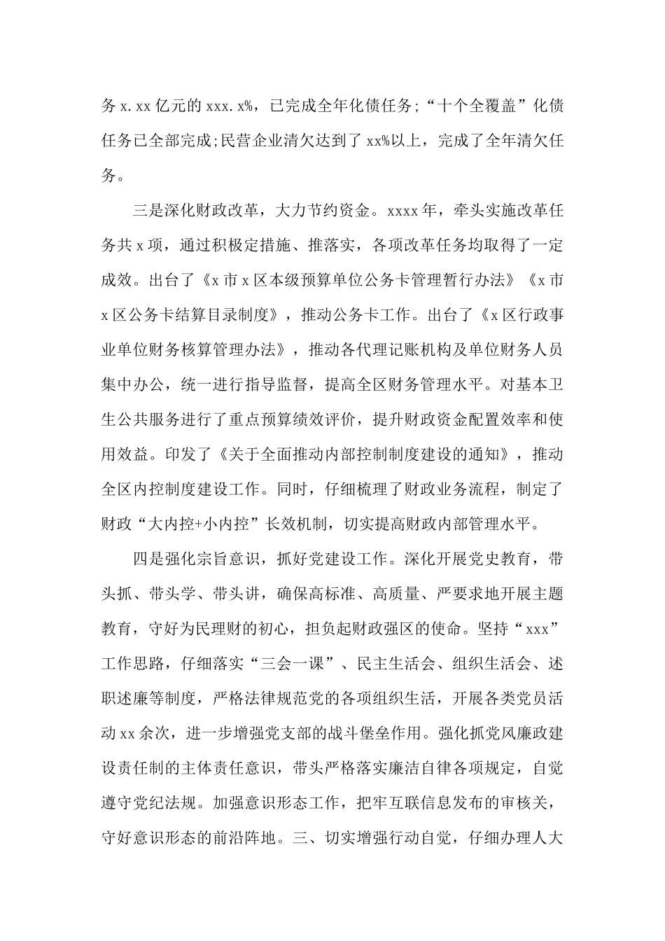 精选财政局局长年度述职报告模板_第3页
