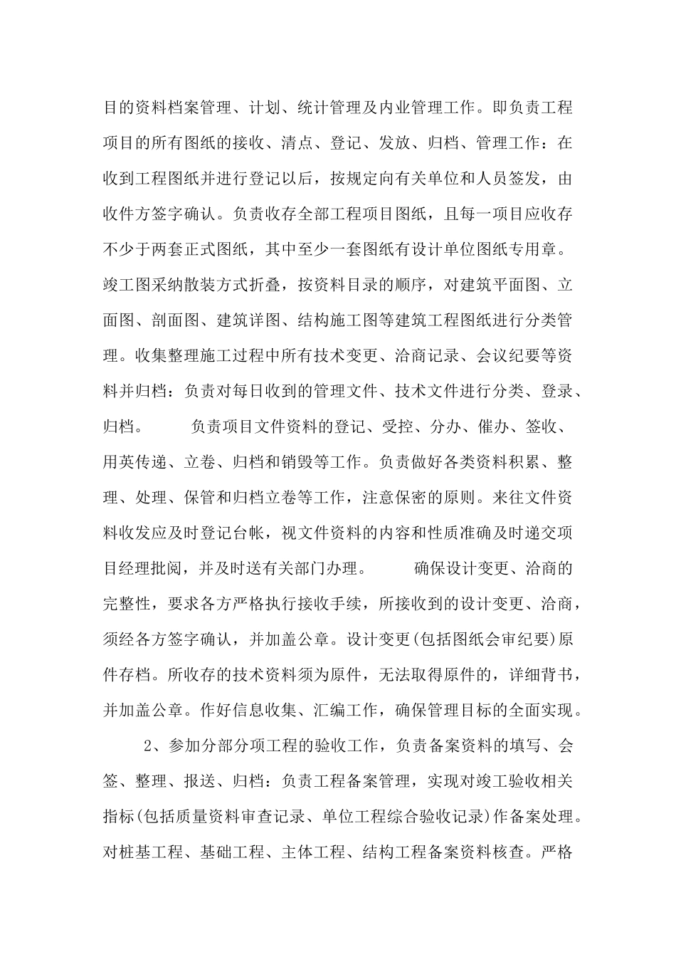精选资料员实习个人总结范文_第2页
