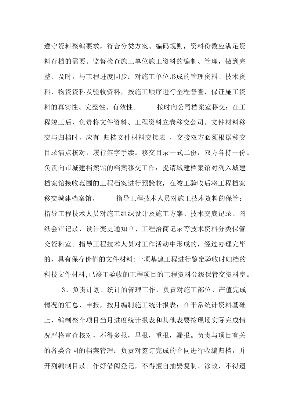 精选资料员实习个人总结范文_第3页