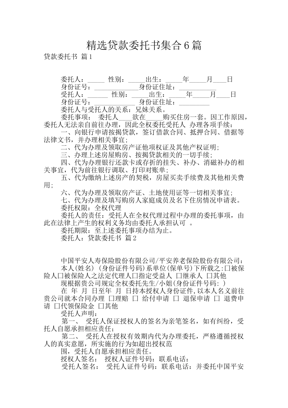 精选贷款委托书集合6篇_第1页