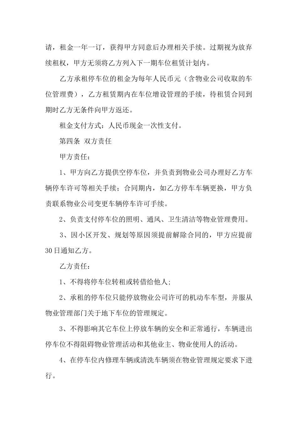 精选车位租赁合同八篇_第2页