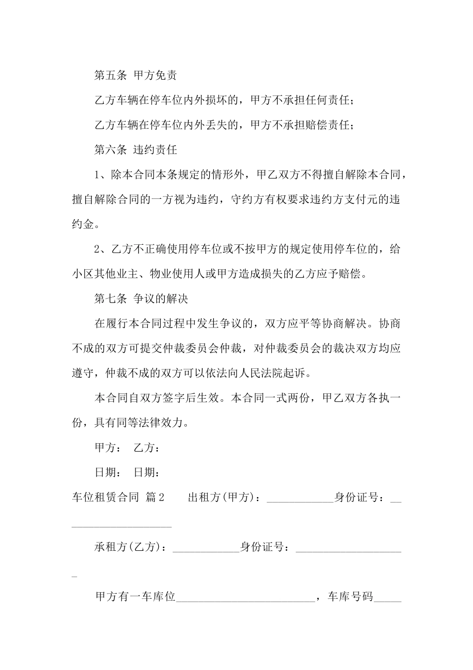 精选车位租赁合同八篇_第3页