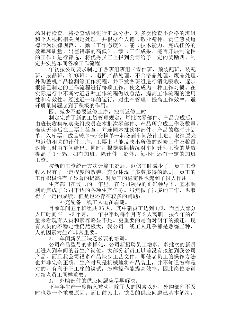 精选车间年终工作总结锦集七篇_第2页