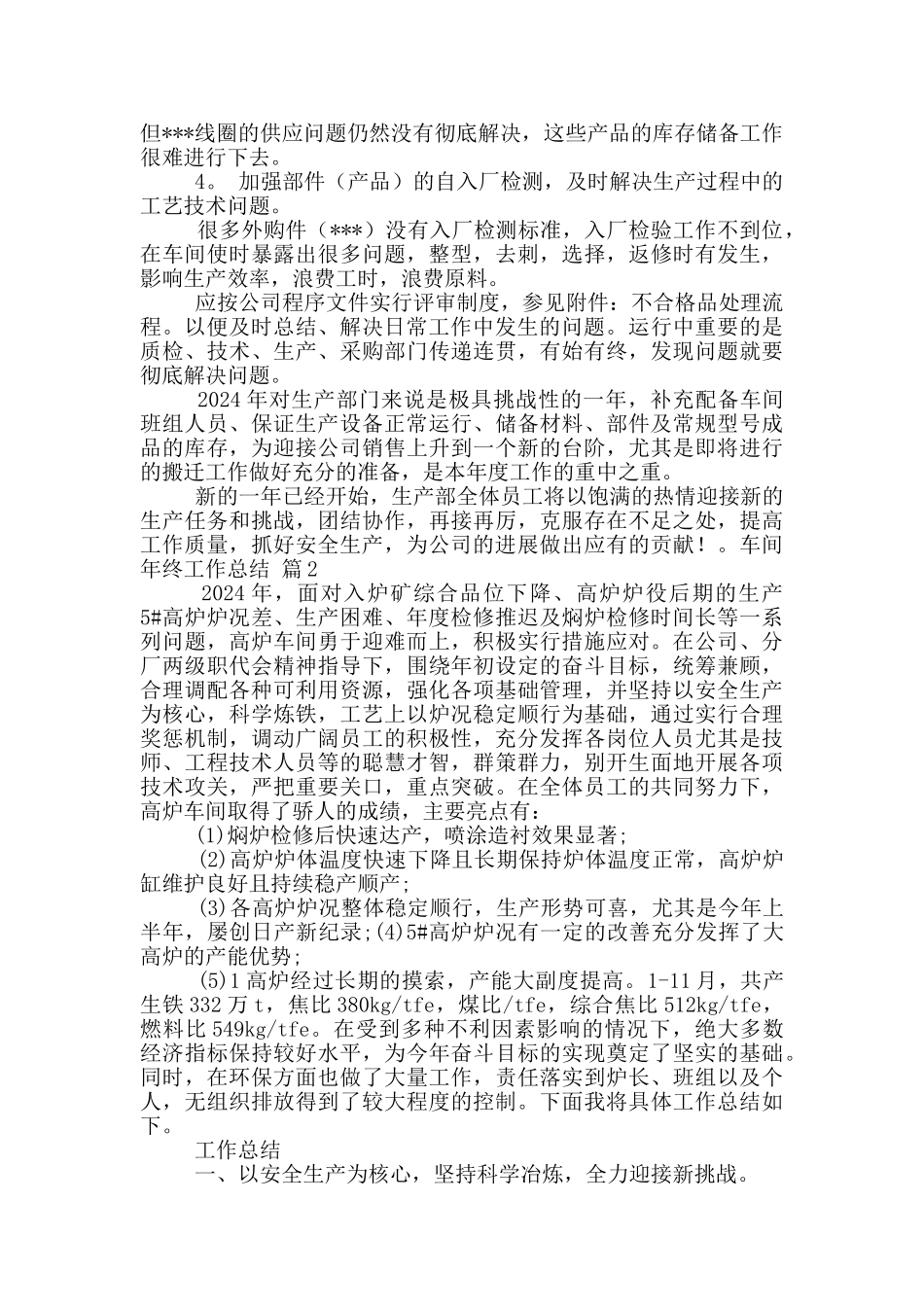 精选车间年终工作总结锦集七篇_第3页