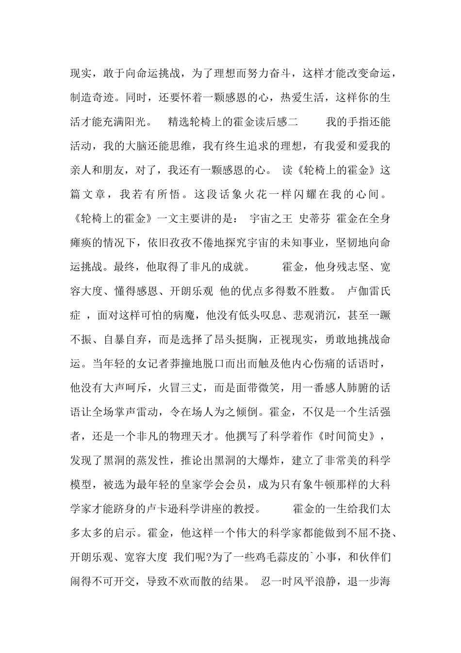 精选轮椅上的霍金读后感三篇_第2页