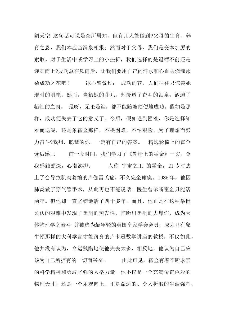 精选轮椅上的霍金读后感三篇_第3页