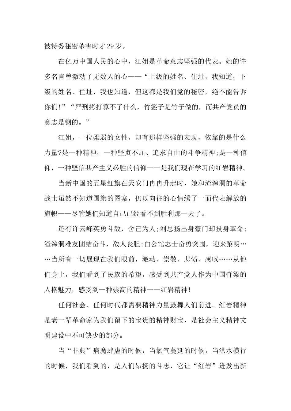 精选迎国庆演讲稿200字范文三篇_第2页