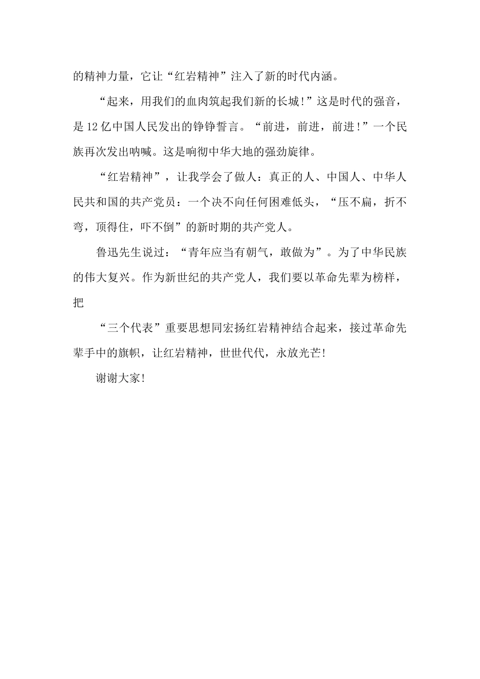 精选迎国庆演讲稿200字范文三篇_第3页