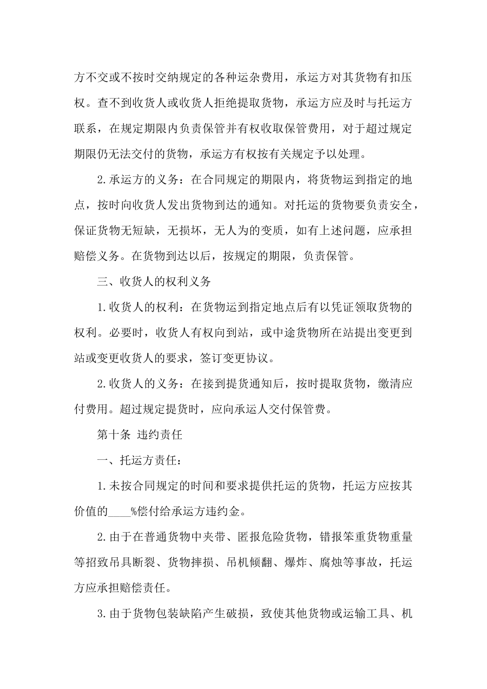 精选运输合同模板汇编5篇_第3页
