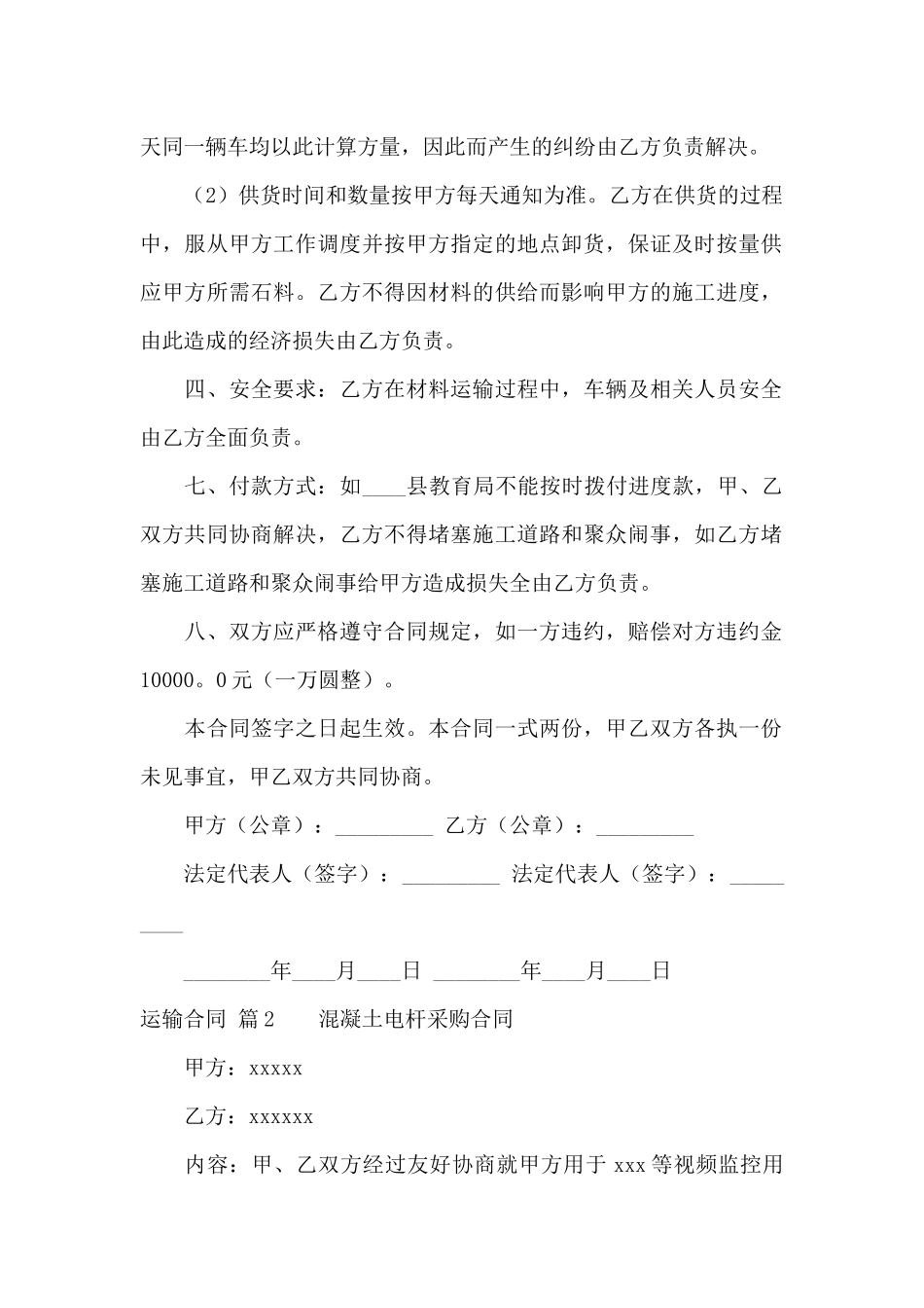 精选运输合同模板集锦六篇_第2页