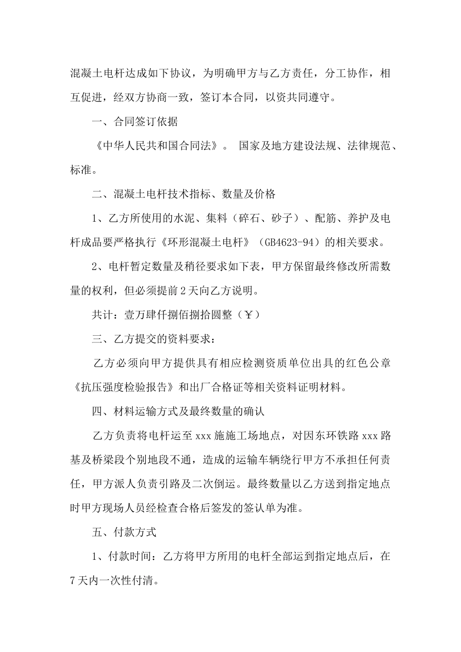 精选运输合同模板集锦六篇_第3页