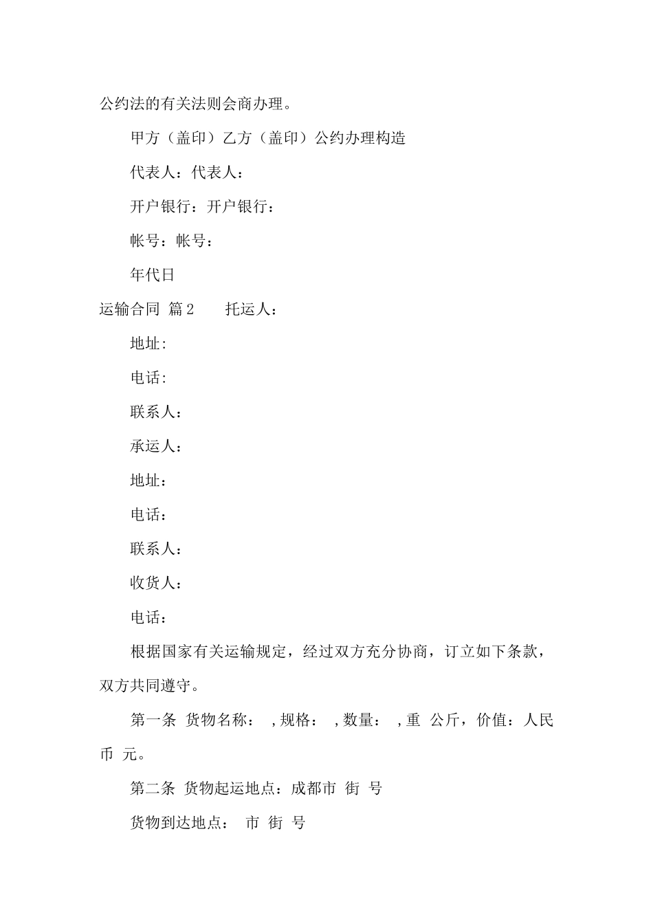 精选运输合同模板集锦6篇_第3页