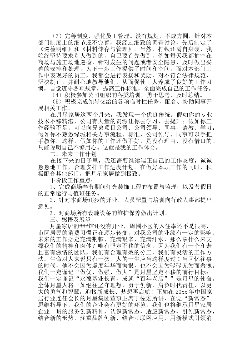 精选转正述职报告集锦10篇_第2页