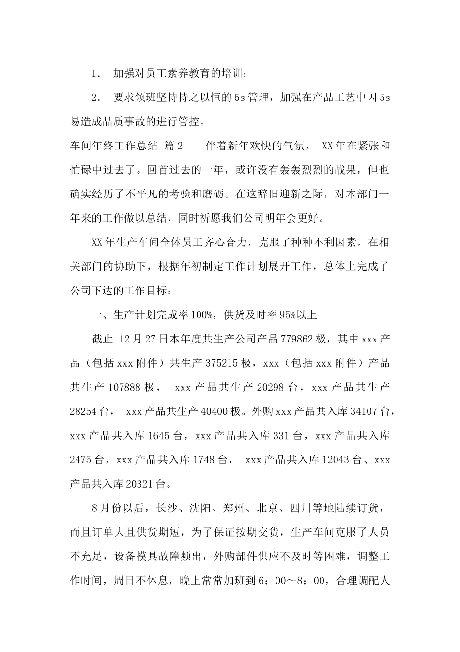 精选车间年终工作总结四篇_第2页