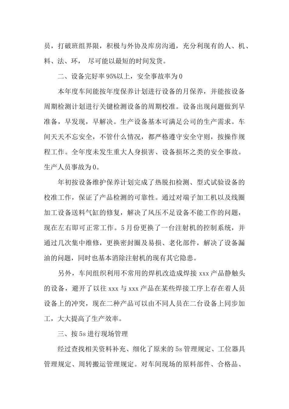 精选车间年终工作总结四篇_第3页