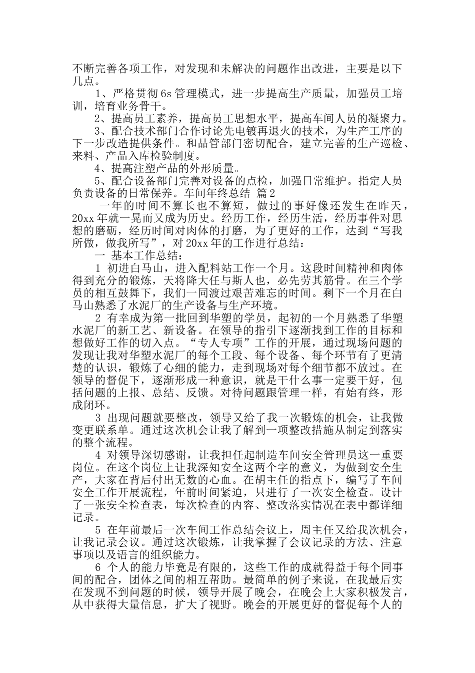 精选车间年终总结4篇_第2页