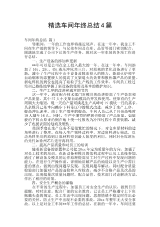精选车间年终总结4篇