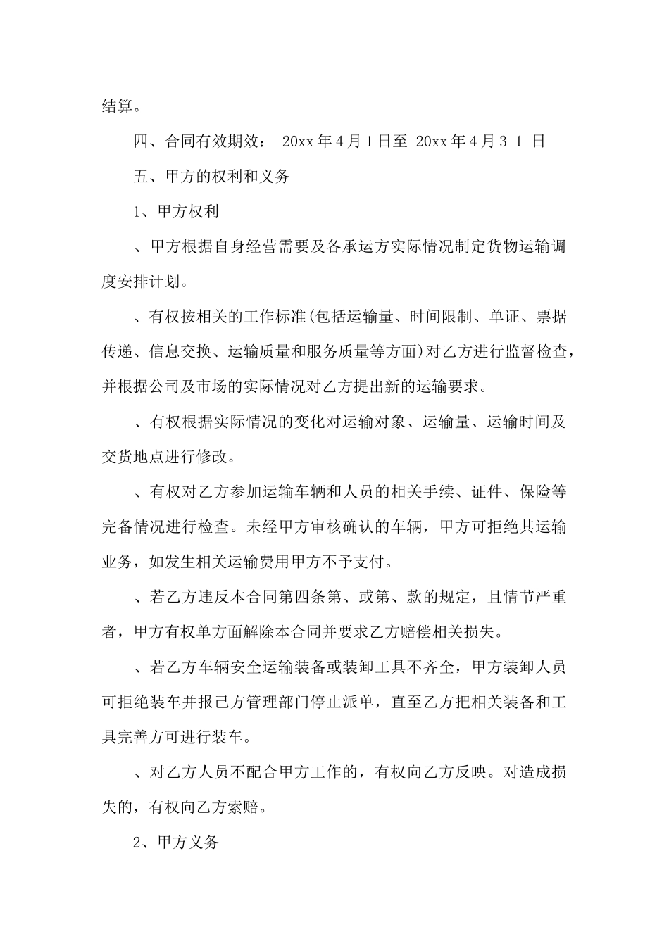 精选运输合同范文集锦六篇_第3页