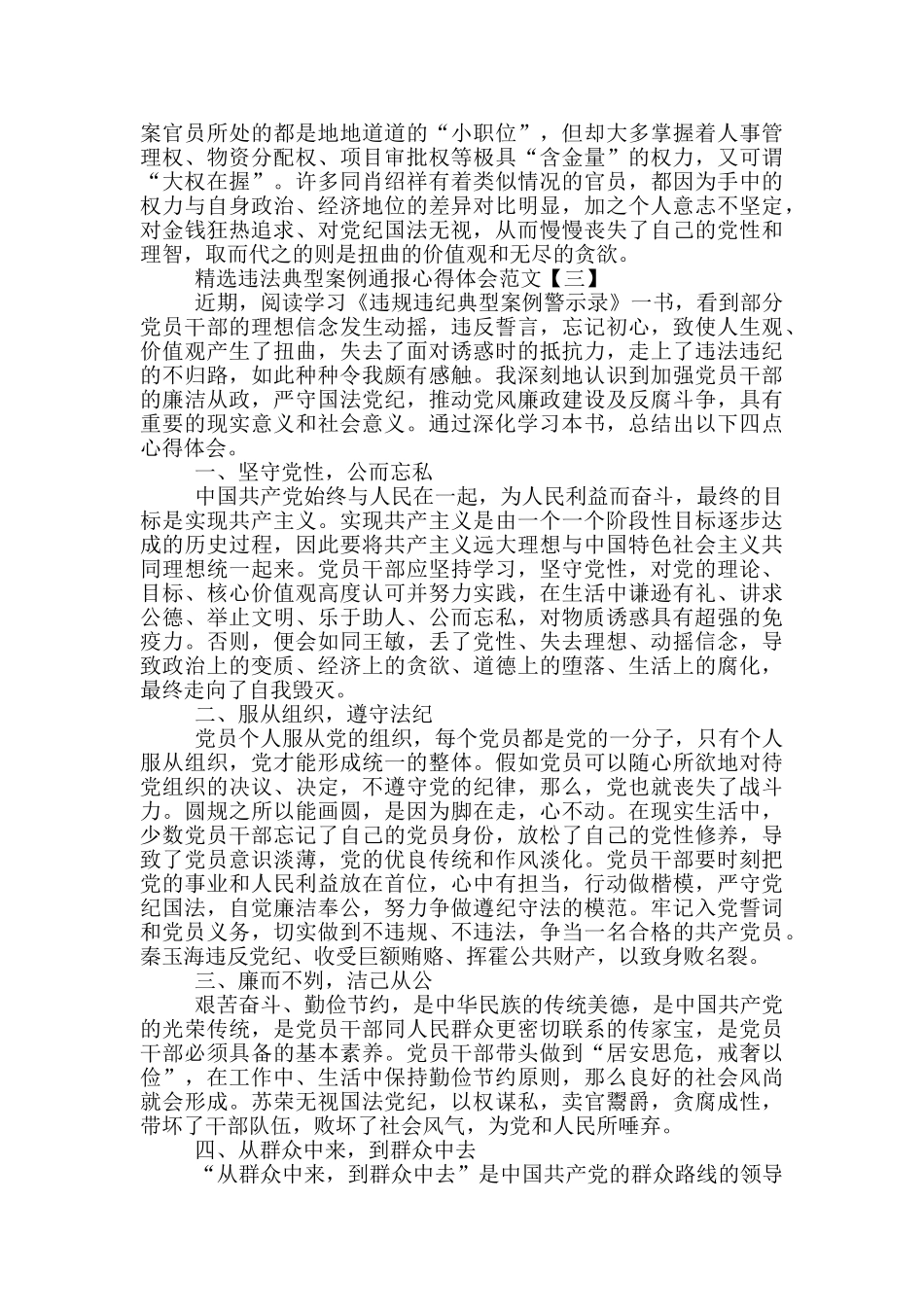 精选违法典型案例通报心得体会范文_第2页