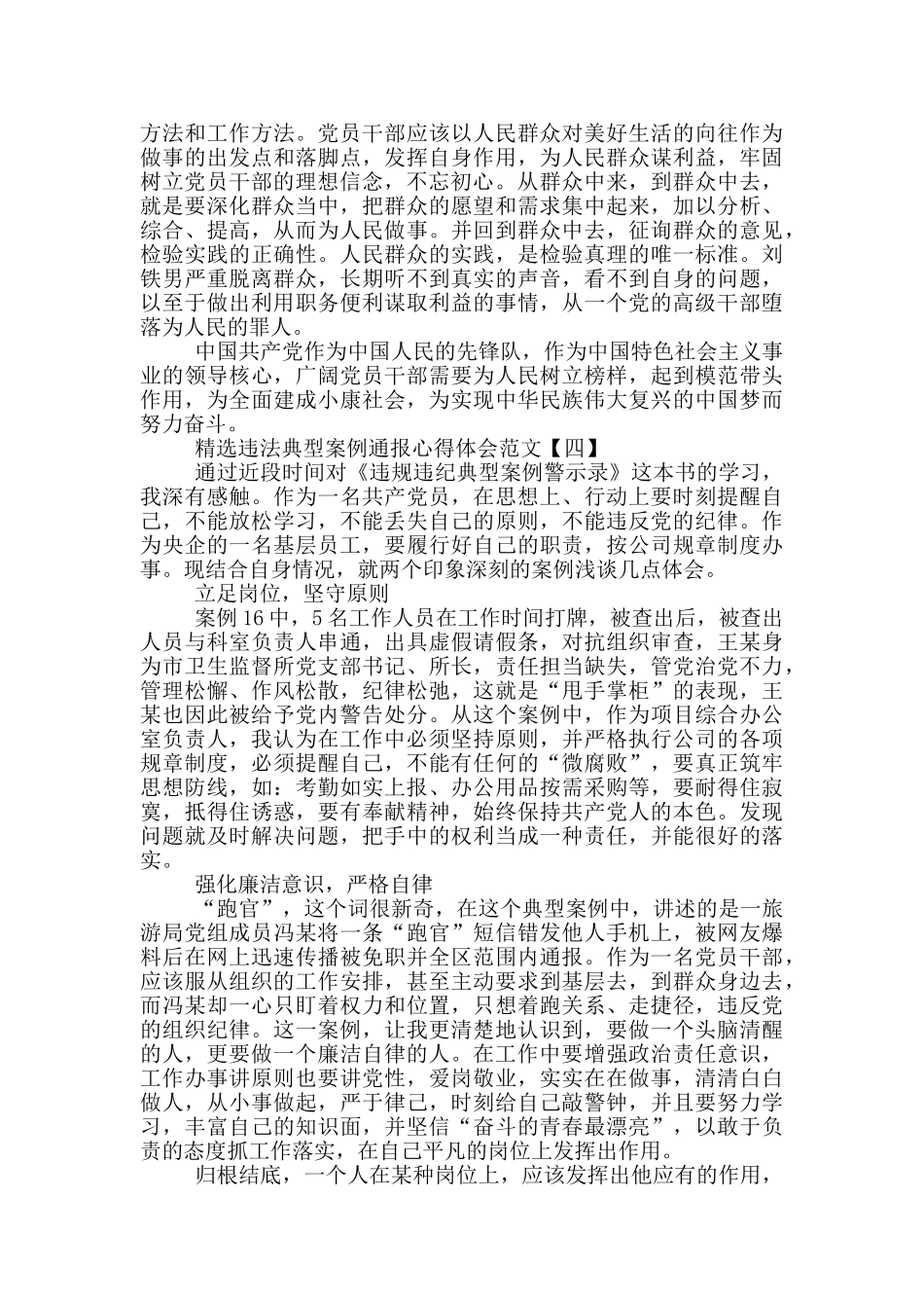精选违法典型案例通报心得体会范文_第3页