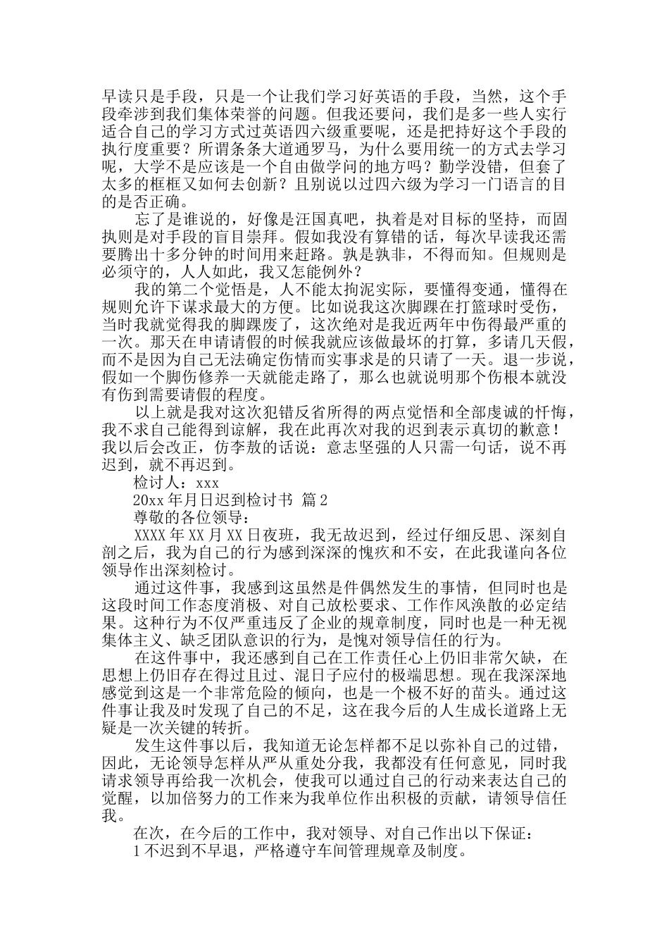 精选迟到检讨书模板合集九篇_第2页
