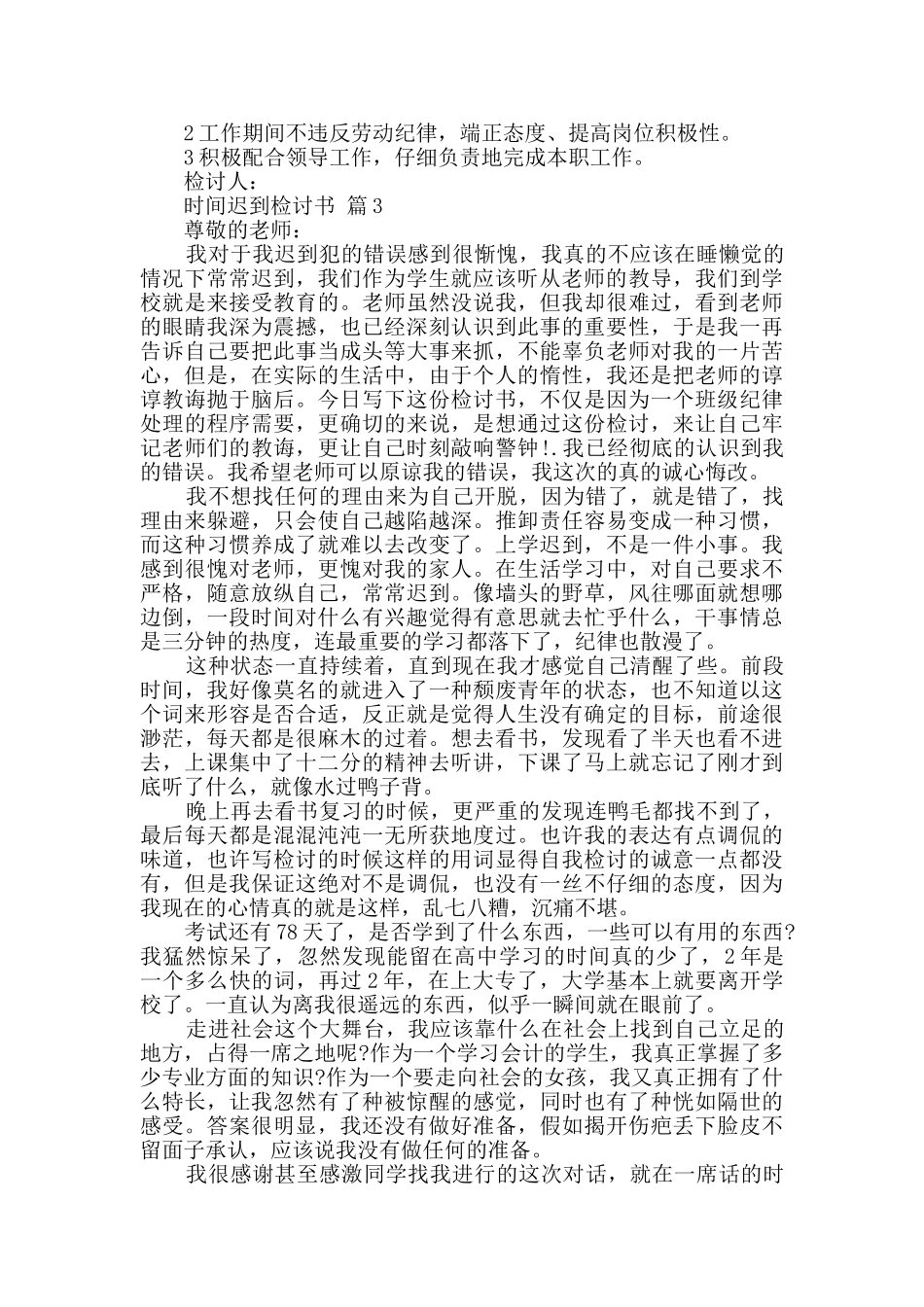 精选迟到检讨书模板合集九篇_第3页