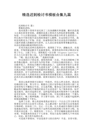 精选迟到检讨书模板合集九篇