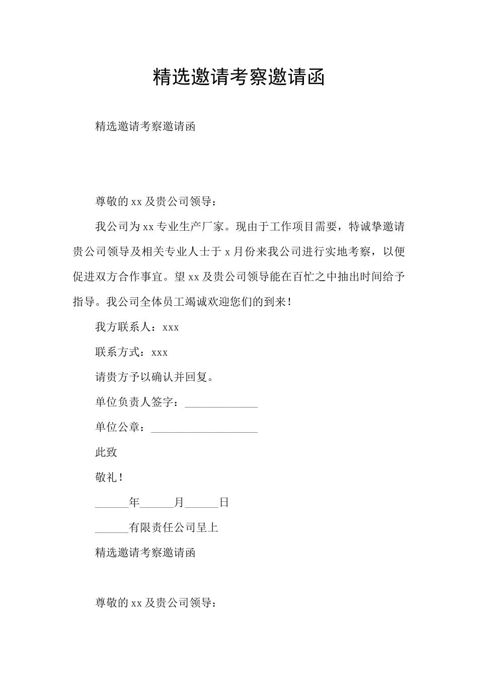 精选邀请考察邀请函_第1页