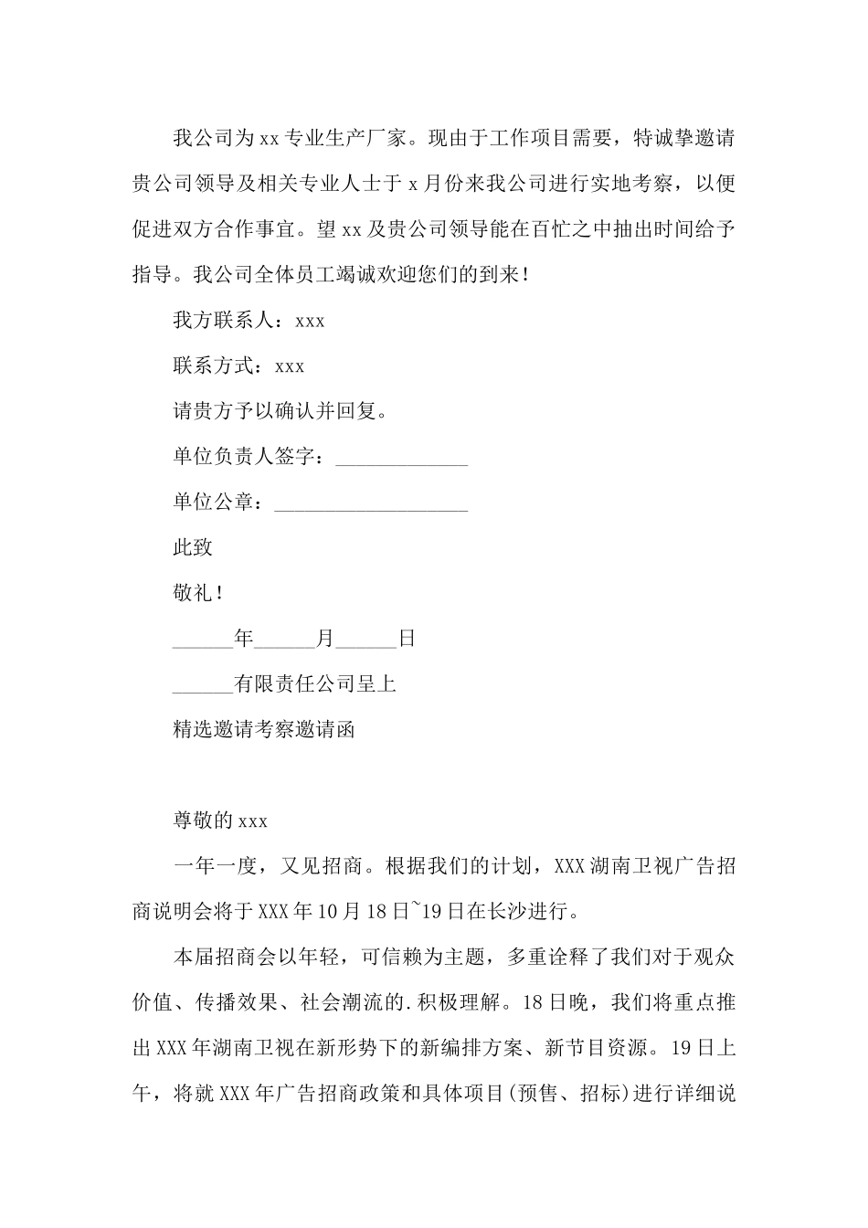 精选邀请考察邀请函_第2页