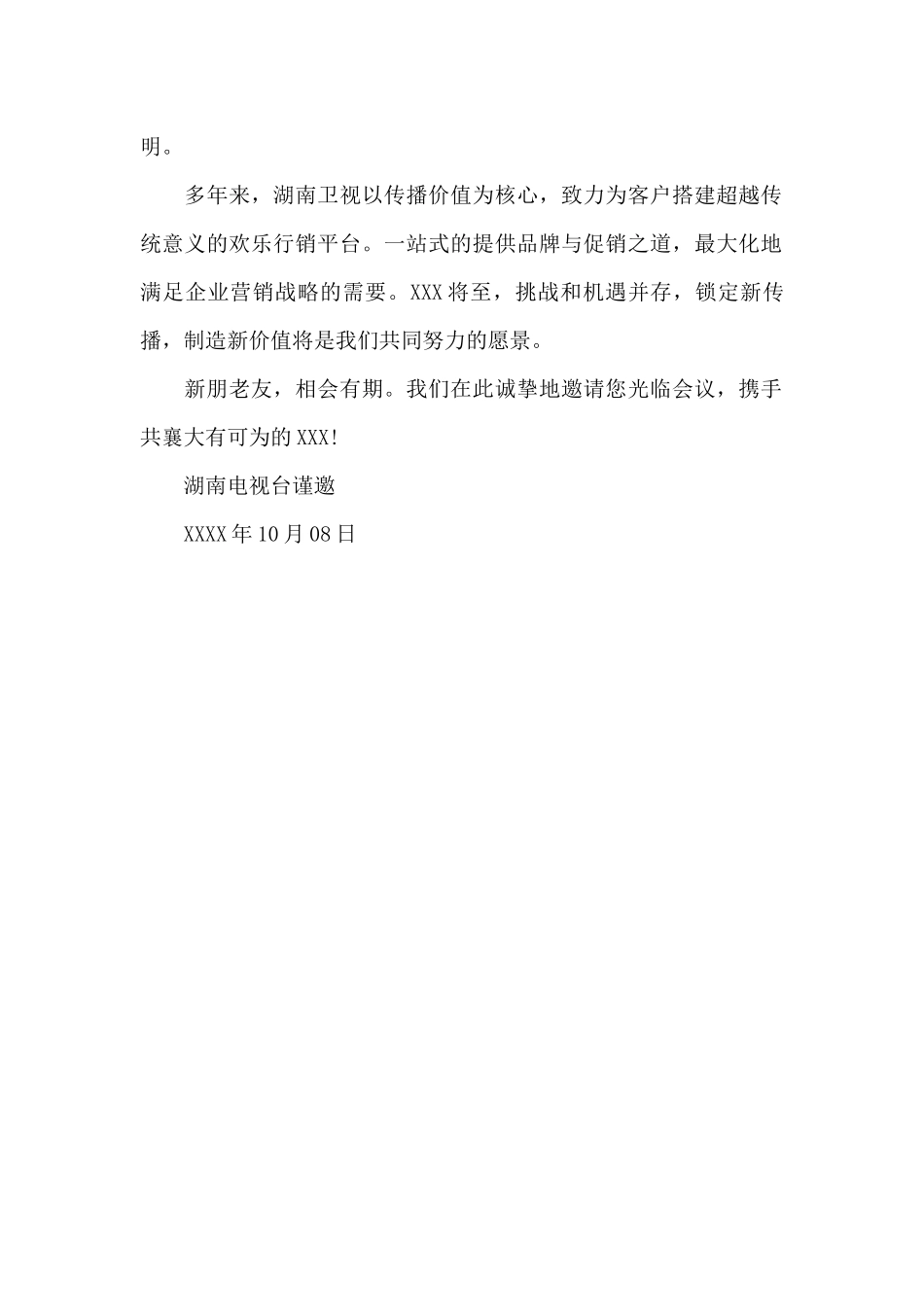 精选邀请考察邀请函_第3页