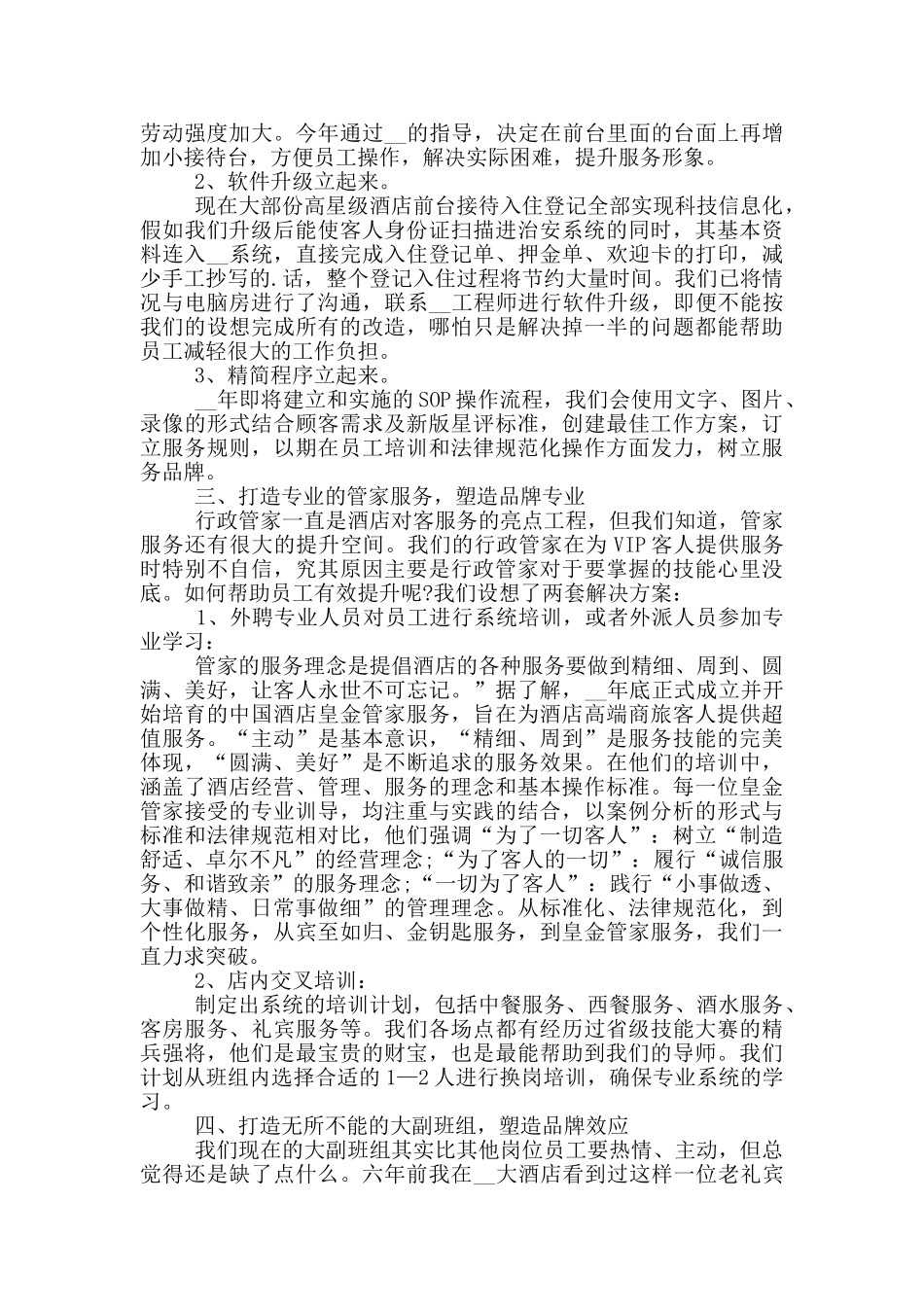精选酒店前台接待个人工作述职报告_第2页