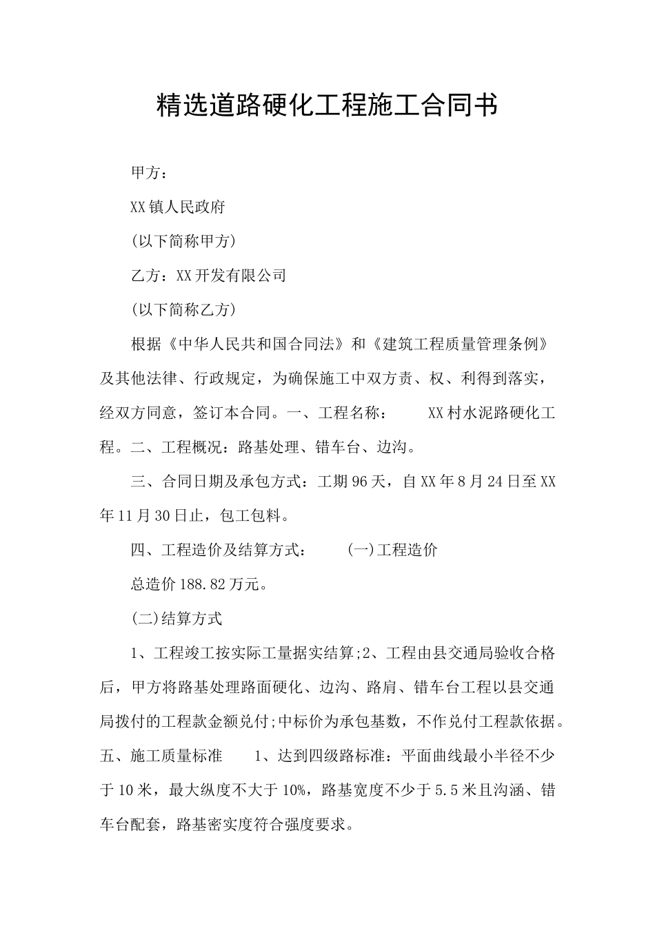 精选道路硬化工程施工合同书_第1页