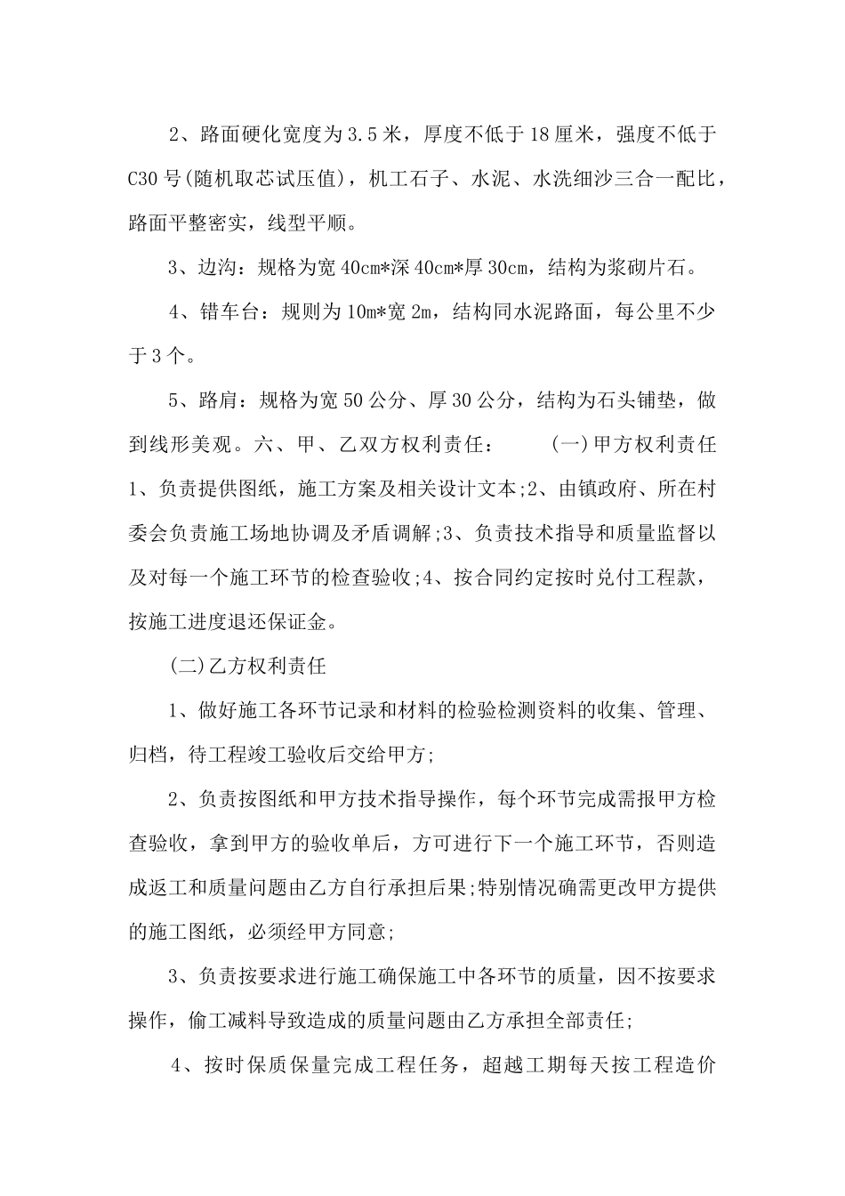 精选道路硬化工程施工合同书_第2页