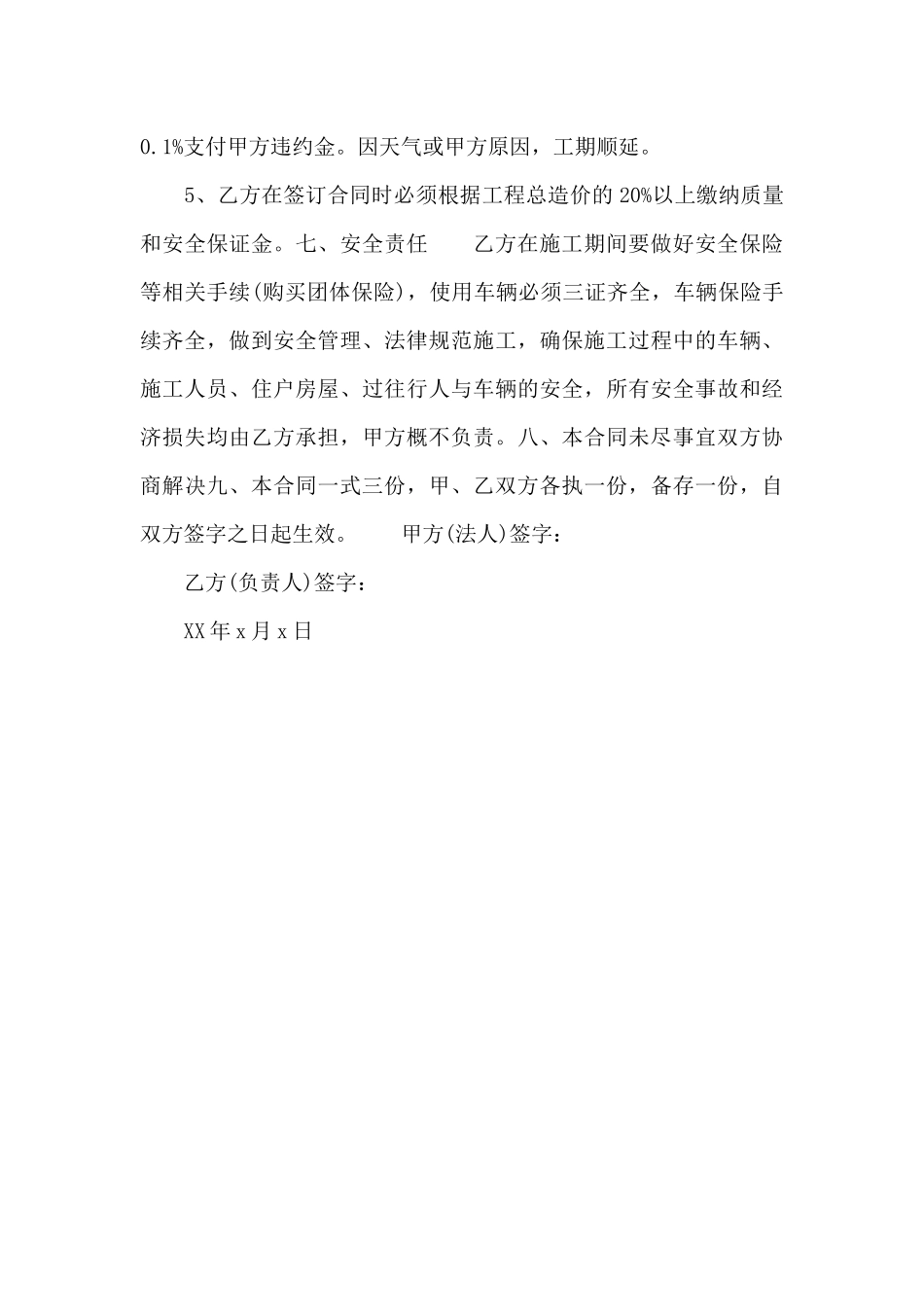 精选道路硬化工程施工合同书_第3页